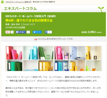 「0からスタート ホームページ配色入門」のスクリーンショット