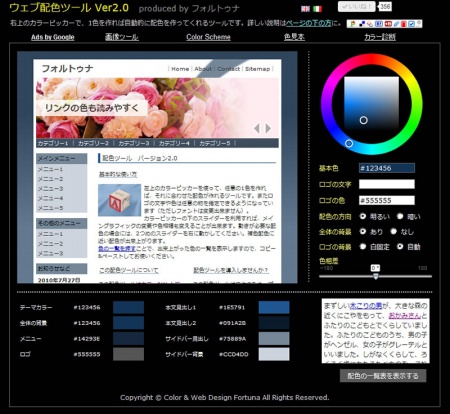 Web配色ツールの画面