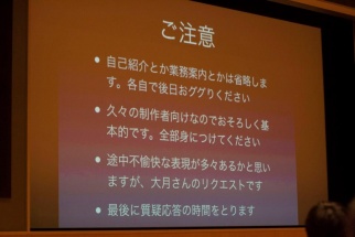 ユーモアにもあふれた住さんのスライドの一部