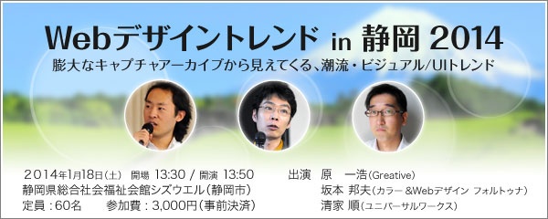 Webデザイントレンド in 静岡 2014の告知バナー