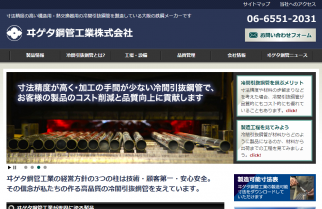 ヰゲタ鋼管工業のトップページのスクリーンショット