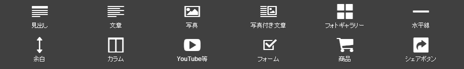Jimdoのコンテンツ追加ボタン