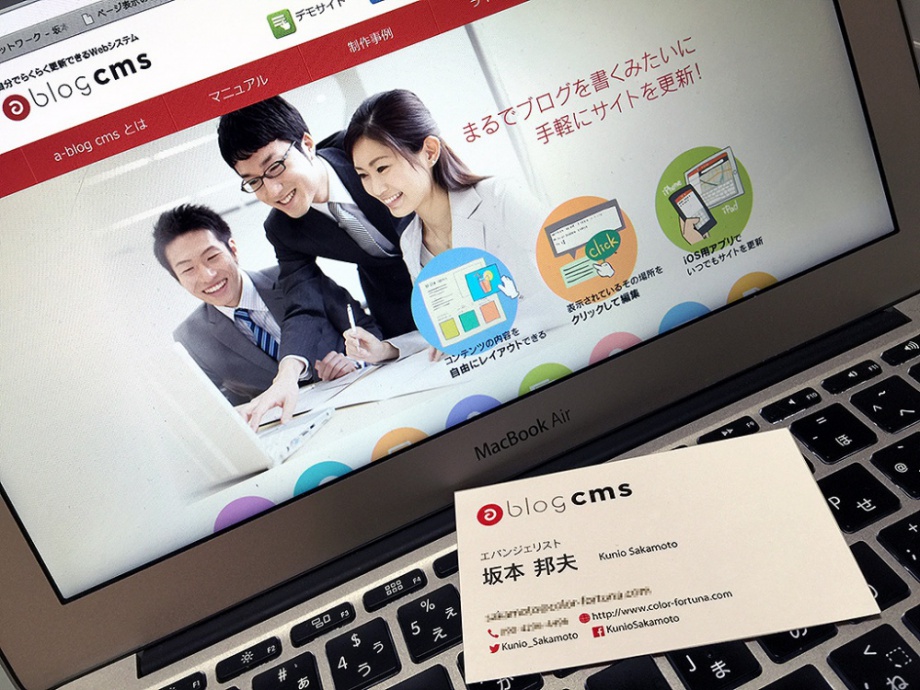 a-blog cmsのウェブサイトとエバンジェリストの名刺