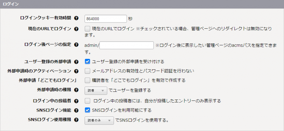 画像 a-blog cmsの管理画面内のログイン設定部分