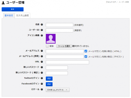 画像 読者でログインした時のユーザー管理画面