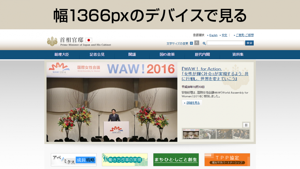 幅1366pxのデバイスで、幅970pxのウェブページを見る