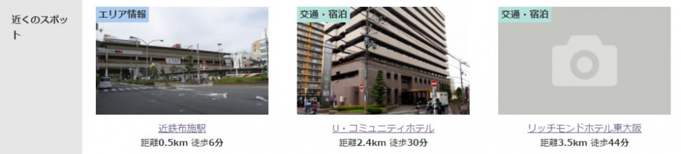 画像:布施駅の記事の位置情報を元に近くのホテルを表示した例