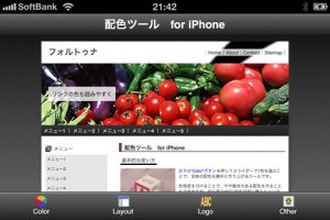 横向きで配色ツール for iPhoneを起動したところ