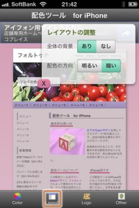 「配色の方向」を「暗い」にした場合の表示例