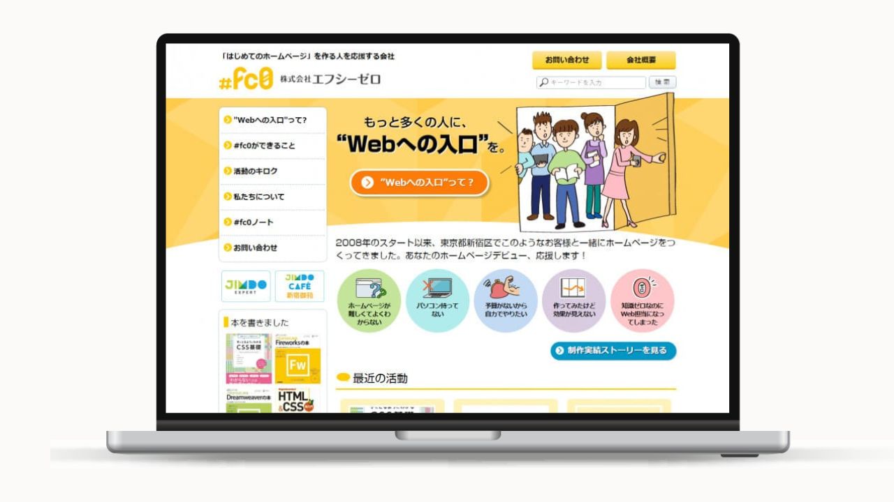 #FC0のサイトイメージ